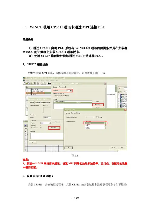 搞定S7300和WINCC通讯设置