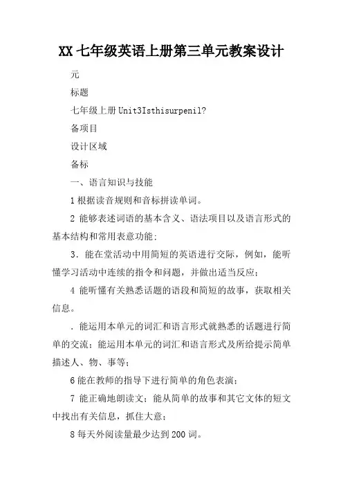 2017七年级英语上册第三单元教案设计