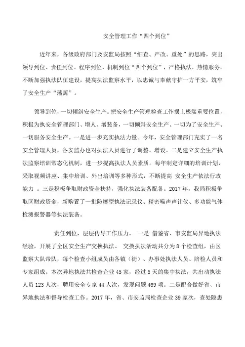 安全管理工作“四到位”