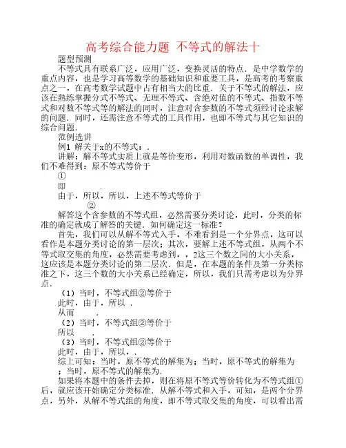 不等式的解法