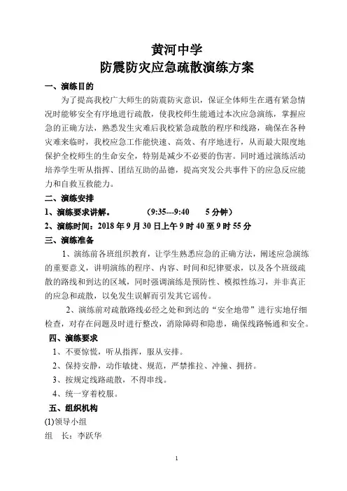 防空防灾应急疏散演练方案