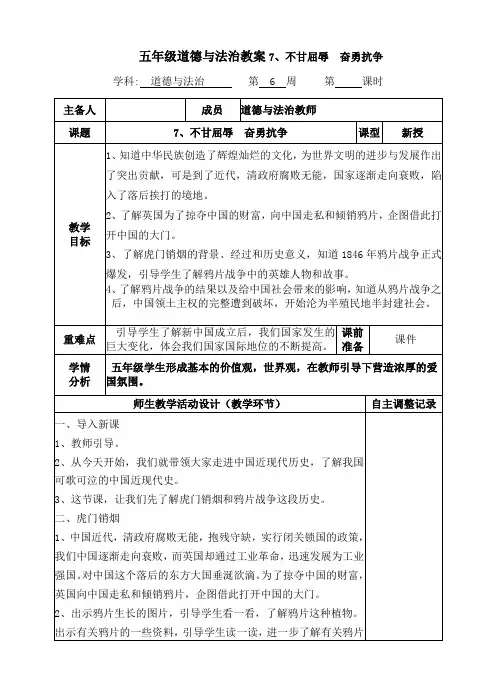 五年级道德与法治教案7、不甘屈辱  奋勇抗争