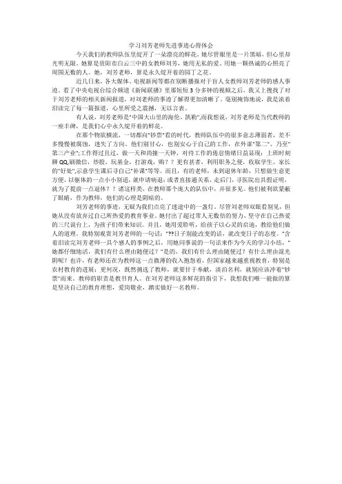 学习刘芳老师先进事迹心得体会_1