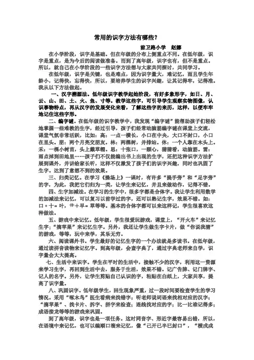 常用的识字方法有哪些
