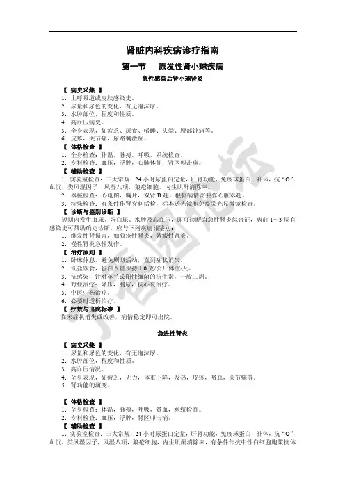 肾脏内科疾病诊疗规范