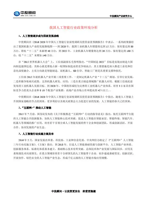 我国人工智能行业政策环境分析