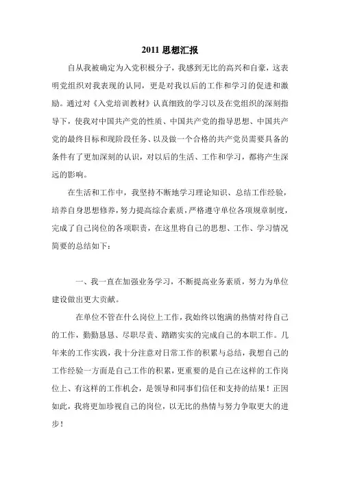 2011思想汇报