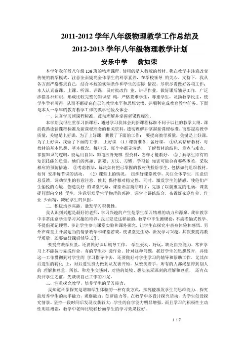 2012-2013学年八年级物理教学工作总结及计划
