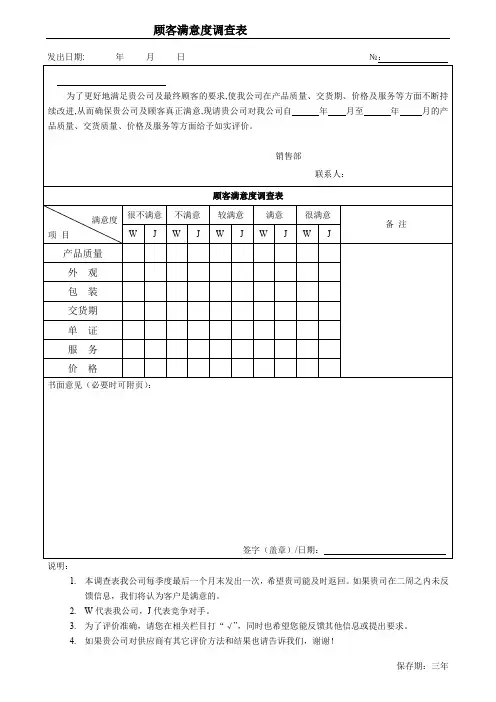 顾客满意度调查表 2