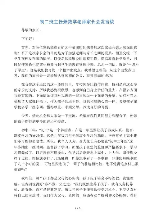 初二班主任数学老师家长会发言稿