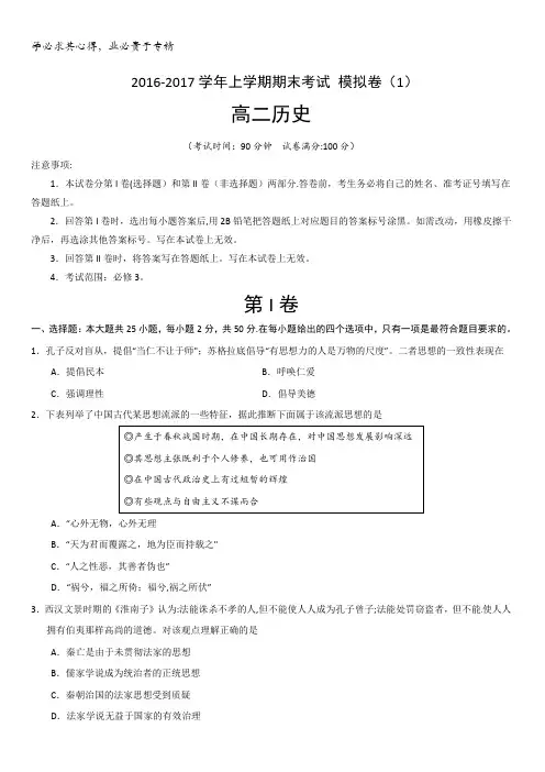 湖北省黄冈中学2016-2017学年高二上学期期末考试模拟测试(1)历史试题含答案