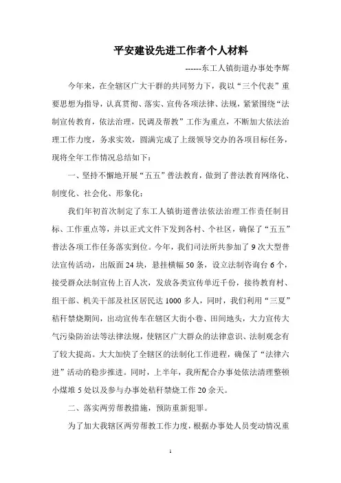 司法工作先进工作者个人先进材料[1]1