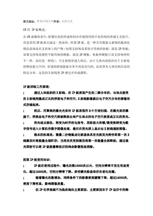 CR用 IP板概述