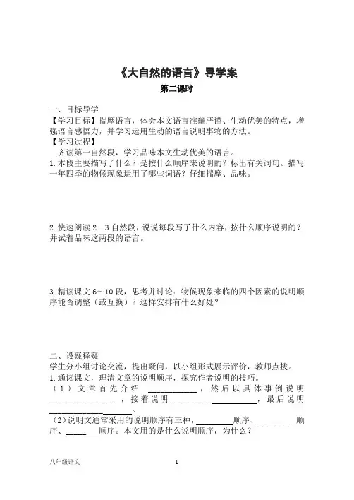 《大自然的语言》导学案2