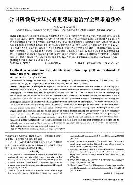 会阴阴囊岛状双皮管重建尿道治疗全程尿道狭窄