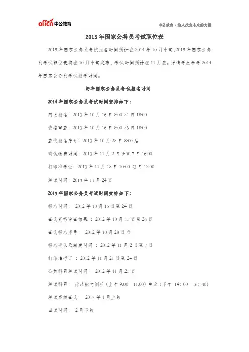 2015年国家公务员考试职位表