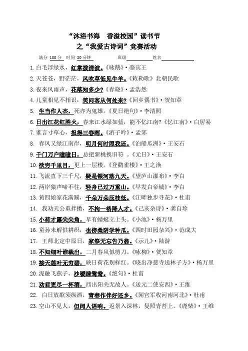 我爱古诗词答卷
