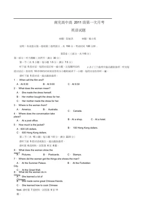 南充高中2011届高三第一次月考--英语