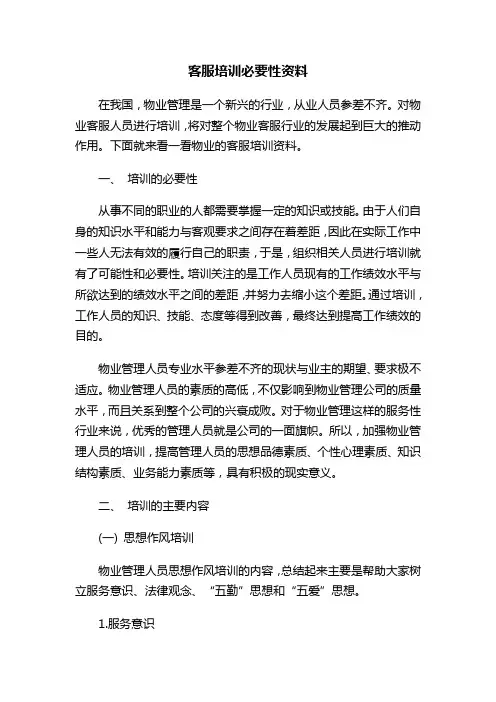 客服培训必要性资料