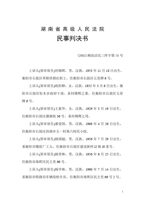 湖 南 省 高 级 人 民 法 院民事判决书