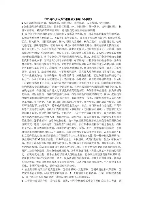 第二章领导特质理论