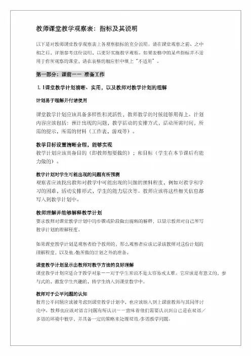 教师课堂教学观察表