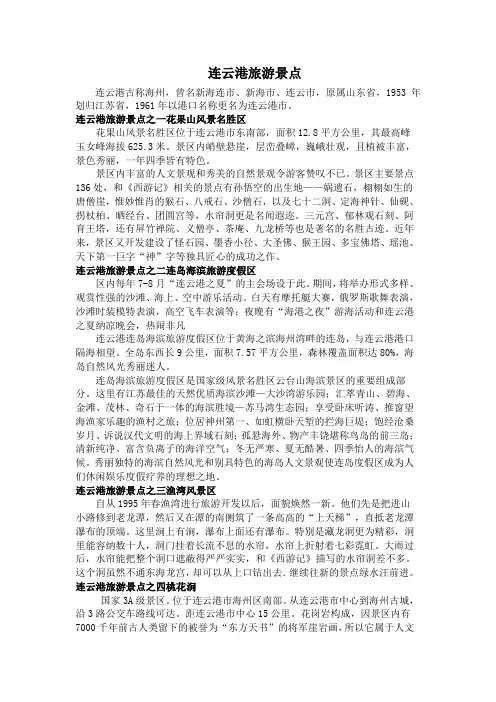 连云港旅游景点简介