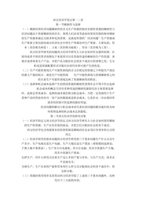 高鸿业西方经济学重点知识概括