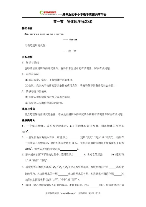 物理：物体的浮与沉同步练习2(苏科版八年级下)