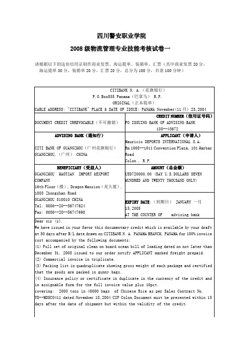 2008级物流管理专业技能考核试卷一