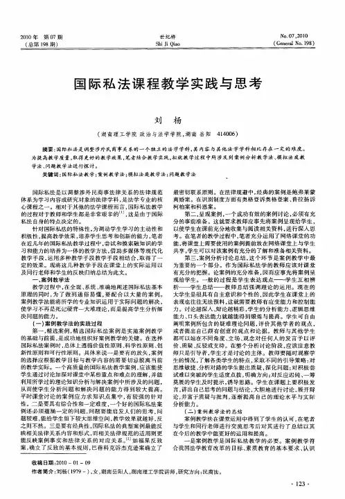 国际私法课程教学实践与思考