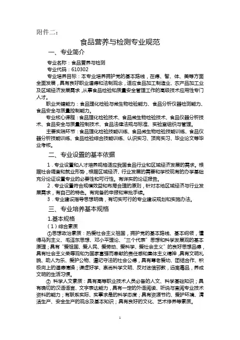 2食品营养与检测专业规范