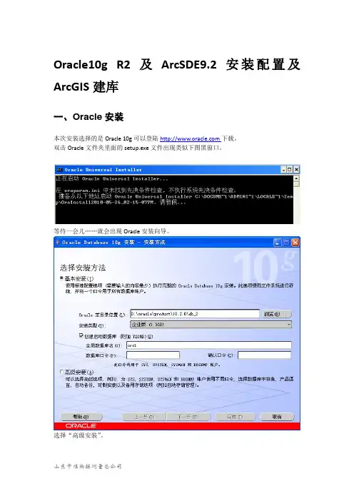 Oracle10g R2及ArcSDE9.2安装配置