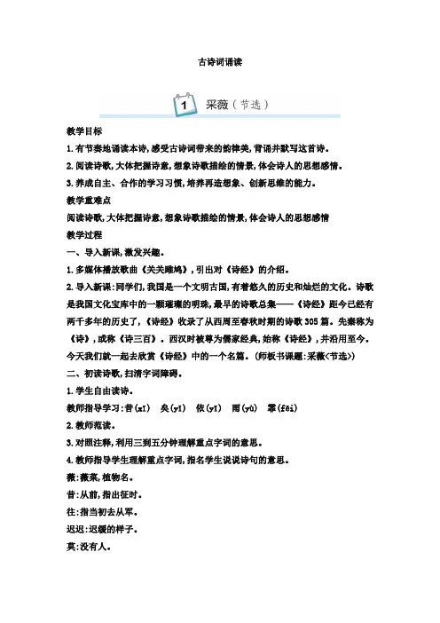 人教统编版小学六年级下册语文古诗词诵读1.采薇(节选)教案及教学反思