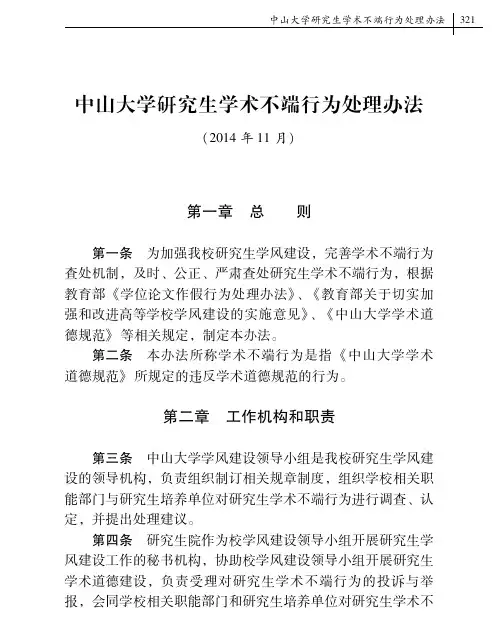 中山大学研究生学术不端行为处理办法