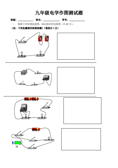 电学作图练习题