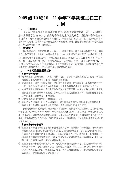 09级10班班主任工作计划