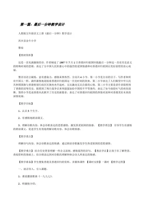 最后一分钟教学设计[修改版]