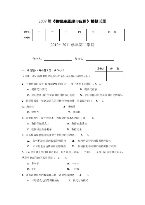 数据库试题答案1