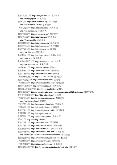 全国各校bbs大全