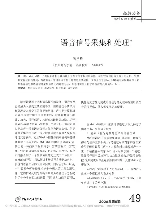 基于声卡和MATLAB的语音信号采集和处理