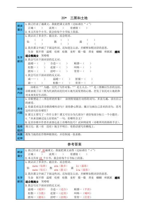 部编版小学六年级上册语文20  三黑和土地 预习单(附答案)