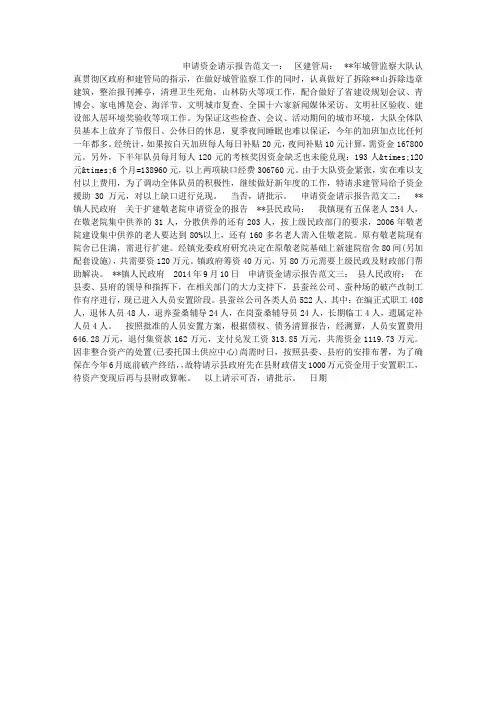 申请资金请示报告