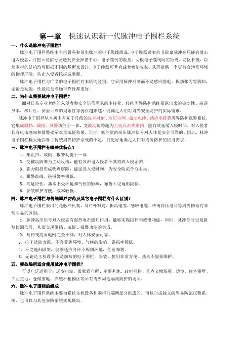 快速了解脉冲电子围栏系统(四川为民科技)