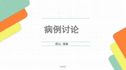 病例讨论.ANCA相关性血管炎【特选课件】