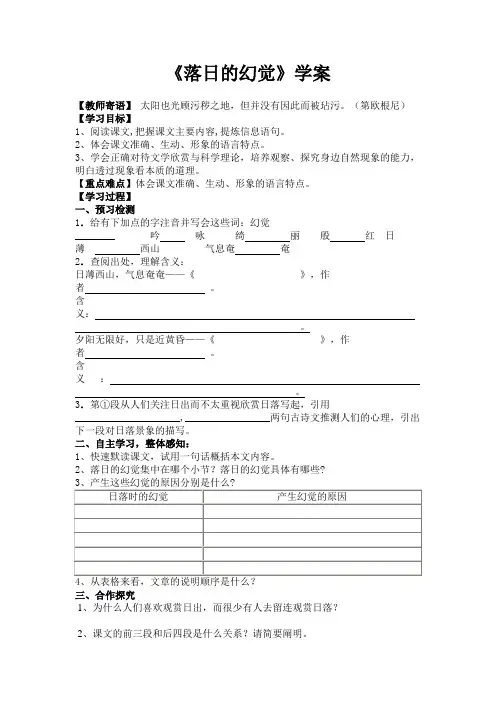 落日的幻觉学案
