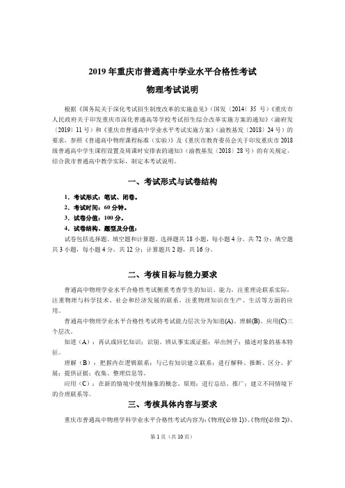 2019年重庆市普通高中学业水平合格性考试物理考试说明