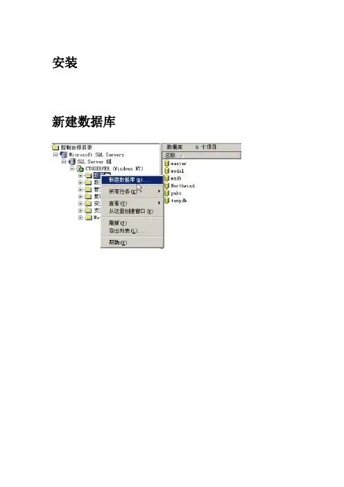 SQLServer2000基础教程