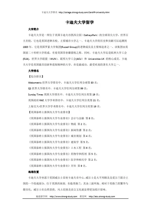 卡迪夫大学留学