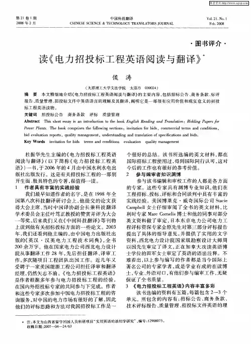 读《电力招投标工程英语阅读与翻译》